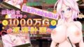 【にじエロ】 服を買うお金も無い！ 魔法戦士サクラの1000万G返済計画 【d_105942】