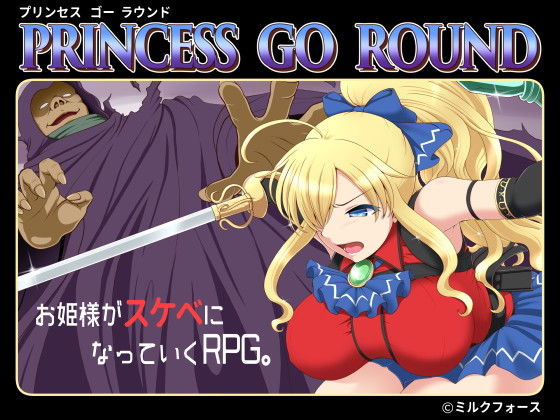 【にじエロ】 PRINCESS GO ROUND 【d_131593】