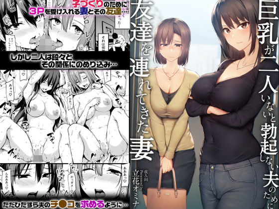 【にじエロ】 巨乳が2人いないと勃起しない夫のために友達を連れてきた妻 【d_229786】