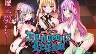 【にじエロ】 ダンジョンズレギオン-魔王に捧ぐ乙女の肢体- Complete Edition 【d_314635】