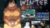 【にじエロ】 WINTER-田舎の性活- 【d_418966】