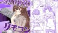 【にじエロ】 【多機能】人間操作リモコン【新発売】 【d_435223】