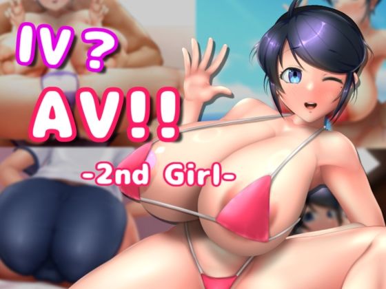 【にじエロ】 IV？AV！！ -2nd Girl- 【d_473523】