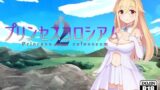 【にじエロ】 プリンセスコロシアム2 【d_475543】