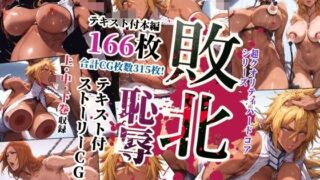 【にじエロ】 ブ〇ーチ敗北恥辱 ティア・ハリベル 千〇血戦篇のその後 【d_478768】