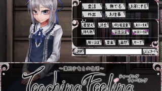 【にじエロ】 Teaching Feeling -傷肌少女との生活- 【d_087090】