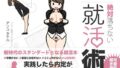 【にじエロ】 女性のための絶対に落ちない就活術 【d_113681】