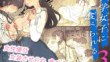 【にじエロ】 文学女子に食べられる3 【d_190404】