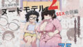 【にじエロ】 僕は漫研専属ヌードモデル2（SEX合宿編） 【d_218013】