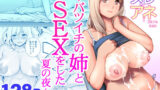 【にじエロ】 ヌレアネ 〜バツイチの姉とSEXをした夏の夜〜 【d_228236】