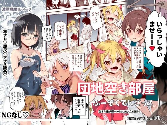 【にじエロ】 団地空き部屋ふーぞくてんごっこEX〜生ナカ当たり前のNGなし美少女と遊ぼう〜 【d_232521】