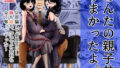 【中出し】 あんたの親子丼うまかったよ。〜旦那騙して借金苦にし嫁も娘も、ついでに会社も全て奪ってやった〜 【d_322606】