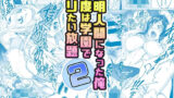 【にじエロ】 【コミック】透明人間になった俺2 今度は学園でヤリたい放題 【d_377559】