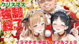 【にじエロ】 種付けサンタ クリスマス強●終了 アスナ＆直葉 【d_479233】