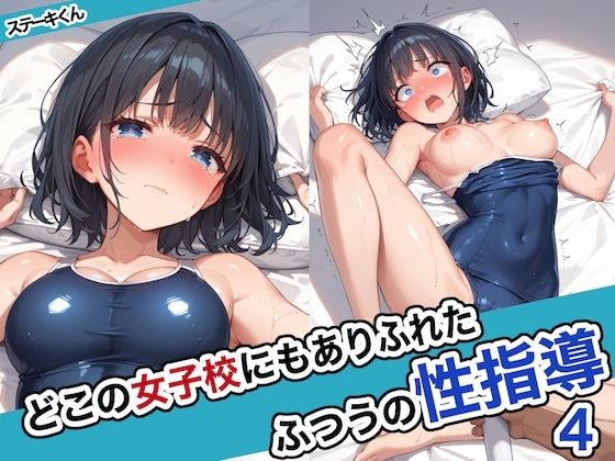 【にじエロ】 どこの女子校にもありふれた普通の性指導4 【d_486280】