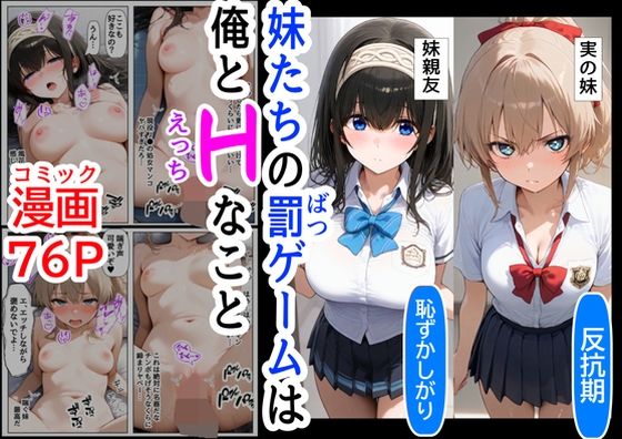 【にじエロ】 生意気な妹＆妹の親友に、エッチな罰ゲームされる 【d_489917】