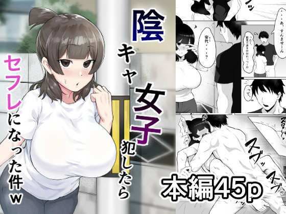 【中出し】 陰キャ女子犯したらセフレになった件w 【d_232783】