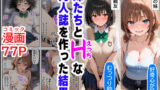 【中出し】 妹＆妹の親友と、エッチな同人誌を一緒に作った結果 【d_498815】