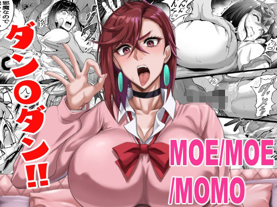 【中出し】 MOE/MOE/MOMO 【d_503355】