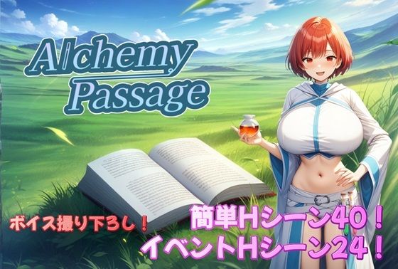 【中出し】 Alchemy Passage 【d_503897】