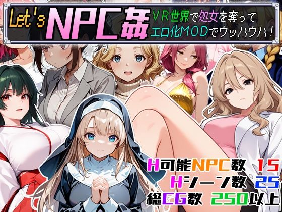 【中出し】 Let’s NPC姦 VR世界で処女を奪ってエロ化MODでウッハウハ！ 【d_510470】