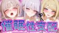 【中出し】 【催●性支配】強●淫乱ヒロイン化 ダンガンロンパ編 【霧○響子/七○千秋/赤○楓】 【d_512874】