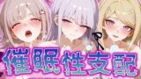 【中出し】 【催●性支配】強●淫乱ヒロイン化 ダンガンロンパ編 【霧○響子/七○千秋/赤○楓】 【d_512874】