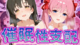 【中出し】 【催●性支配】強●淫乱ヒロイン化 咲 -saki-編【原○和/石○霞】 【d_516541】