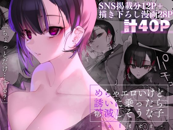 【中出し】 めちゃエロいけど誘いに乗ったら破滅しそうな子-after- 【d_254651】