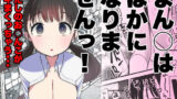 【中出し】 ま○こはバカになりません！ 【d_322272】