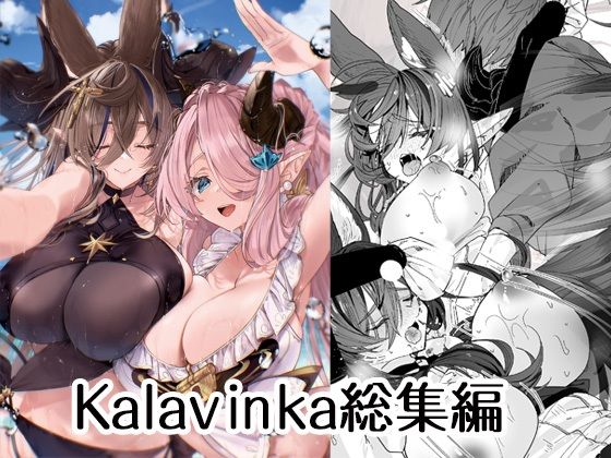 【中出し】 Kalavinka総集編 【d_500070】