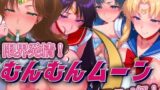 【中出し】 限界発情！むんむんムーン アクメ祭！月火水木編 【d_508801】