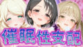 【中出し】 【催●性支配】強●淫乱ヒロイン化 U149編【佐○木千枝/遊○こずえ/横○千佳】 【d_520291】