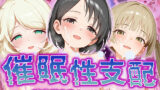 【中出し】 【催●性支配】強●淫乱ヒロイン化 U149編【佐○木千枝/遊○こずえ/横○千佳】 【d_520291】