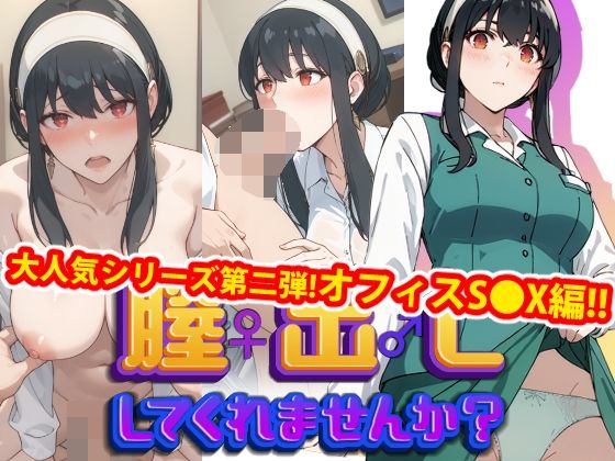 【中出し】 【完全版】膣出ししてくれませんか？-ヨ●・フ●ージャー-【第2弾】 【d_522964】