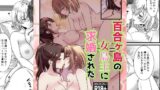 【中出し】 百合ヶ島の女島主に求婚された 【d_525702】