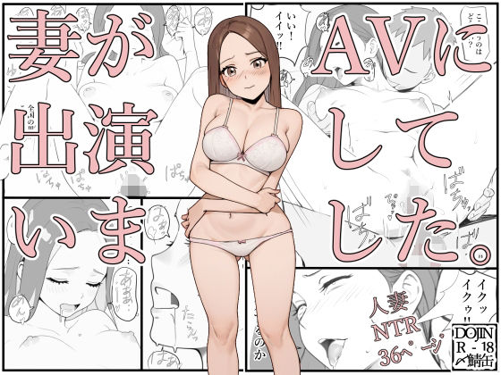 【中出し】 妻がAVに出演していました。 【d_526909】