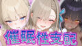 【中出し】 【催●性支配】強●淫乱ヒロイン化 C＆C編【角○カリン/一○瀬アスナ/飛○馬トキ】 【d_528004】