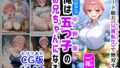 【中出し】 セリフ有りCG版【一花編】 俺は大好きな五つ子姉妹のお兄ちゃんになる 〜チート能力《お兄ちゃん転生》で俺は無双する〜 【d_529245】