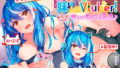 【中出し】 かわいい妹は人気Vtuber！配信後にお部屋で甘々いちゃラブえっち♪【バイノーラル録音リアル体験】 【d_207109】