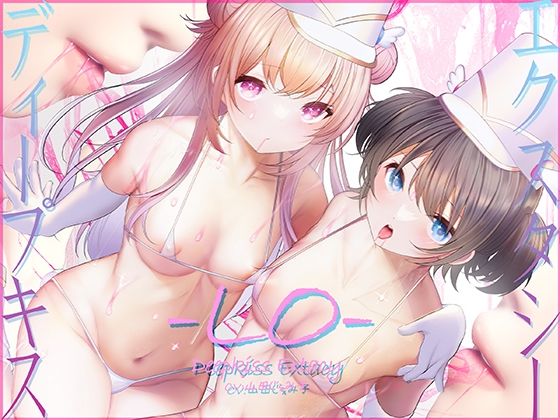 【中出し】 【骨伝導キス】ディープキスエクスタシーLO【78分ずっとキスしっぱなし】 【d_253386】