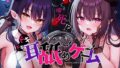 【中出し】 動くと即死！？ドスケベサキュバスと耳舐めゲーム 【d_369952】