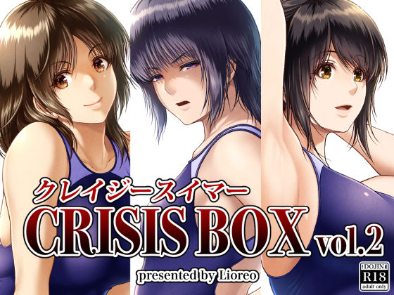 【中出し】 クレイジースイマーCRISIS BOX vol.2 【d_398776】