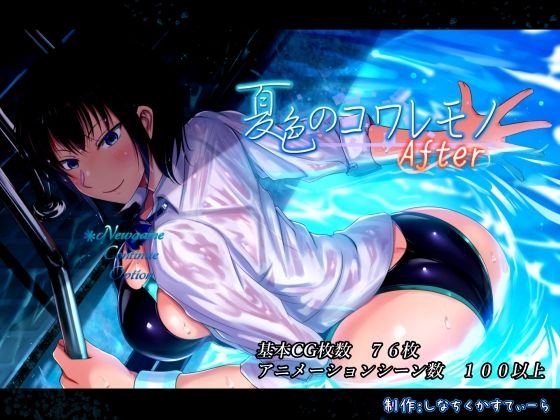 【中出し】 夏色のコワレモノAfter 【d_468848】