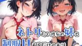 【中出し】 ネトリたい彼女の妹と制服Hするだけのお話 【d_530567】