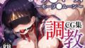 【中出し】 調教CG集 セーラ●マーズ（火●レイ）〜美少女戦士セーラ●ムーン〜【全200枚】 【d_531293】