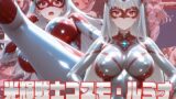 【中出し】 光輝戦士コスモ・ルミナ 【d_541464】