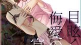 【中出し】 目眩く侮愛の宴 【d_039928】