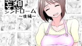【中出し】 ネトラレ妄想シンドローム〜後編〜 【d_111802】