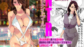 【中出し】 NTRミッドナイトプール 【d_136473】